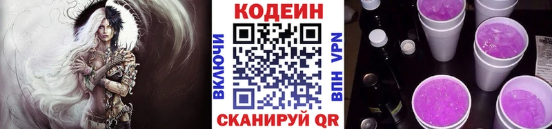 закладка  ссылка на мегу ONION  Кодеин напиток Lean (лин)  Рудня 